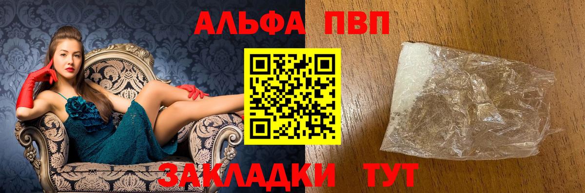 Альфа ПВП кристаллы Дзержинский