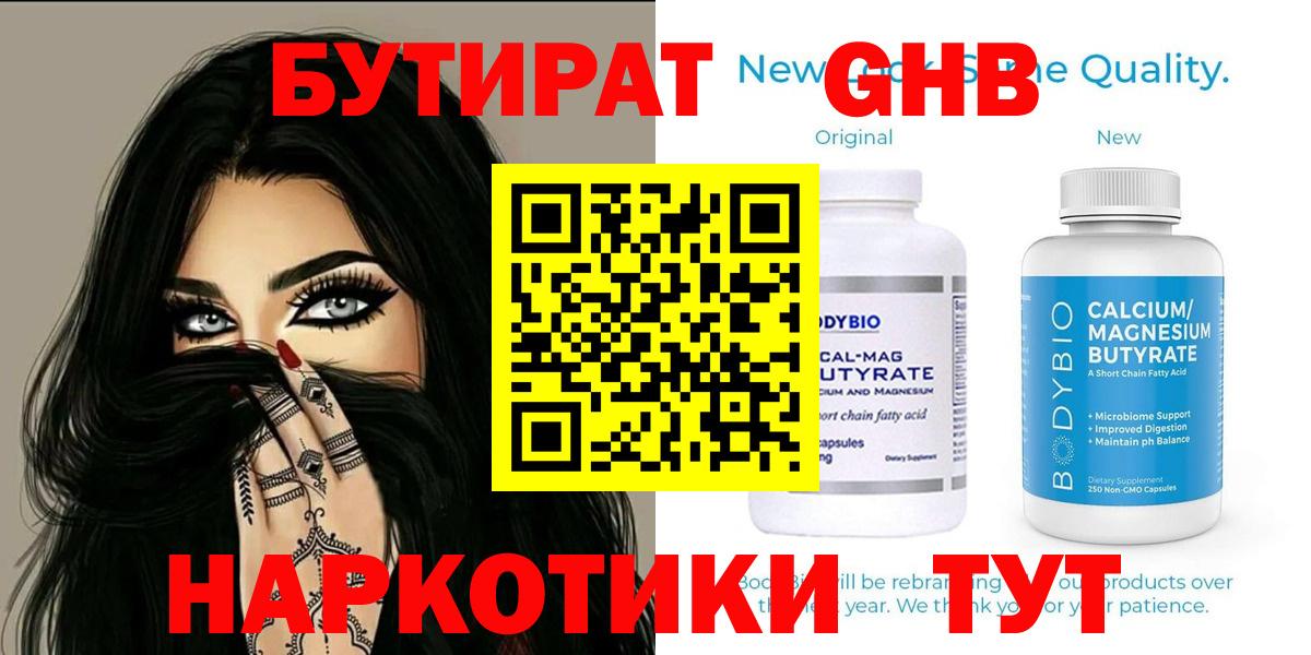 Бутират буратино  Вход с VPN  Дзержинский 