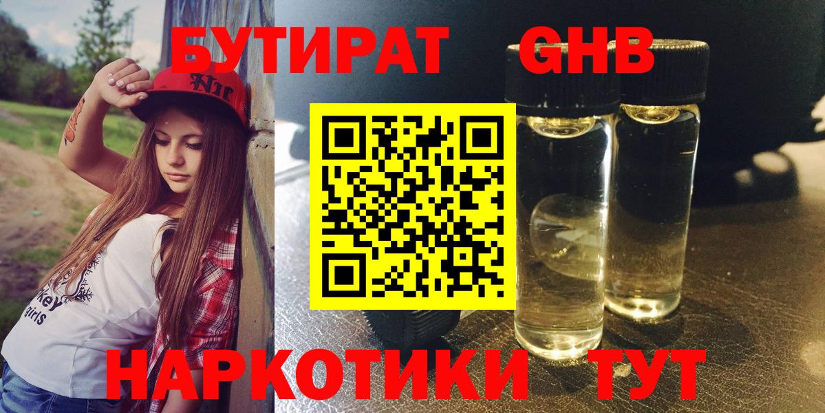 Бутират оксана Дзержинский