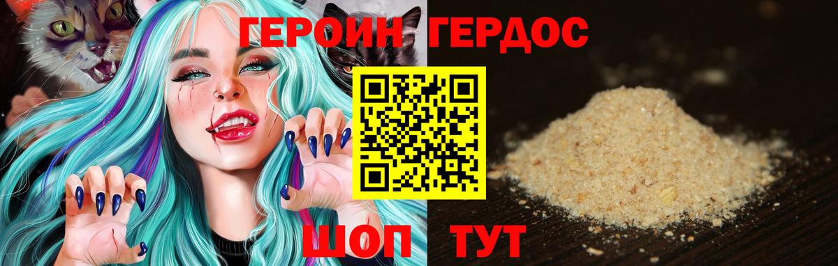Героин белый  Вход с VPN  Дзержинский 