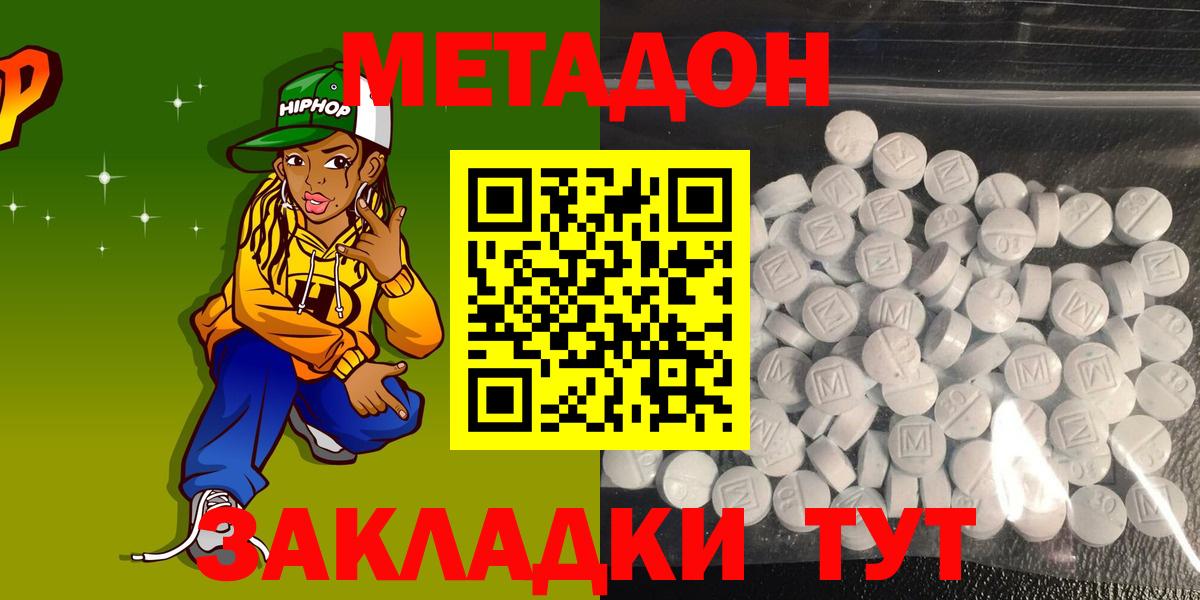 Метадон белоснежный  МЕТАДОН methadone  Вход с VPN  Дзержинский 